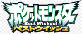 Transparent Pokemon Logo Best Wishes Pokemon Png HD